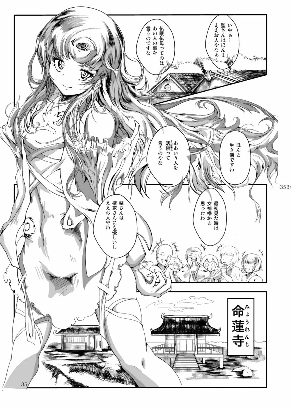 雫ノ宴 - page36