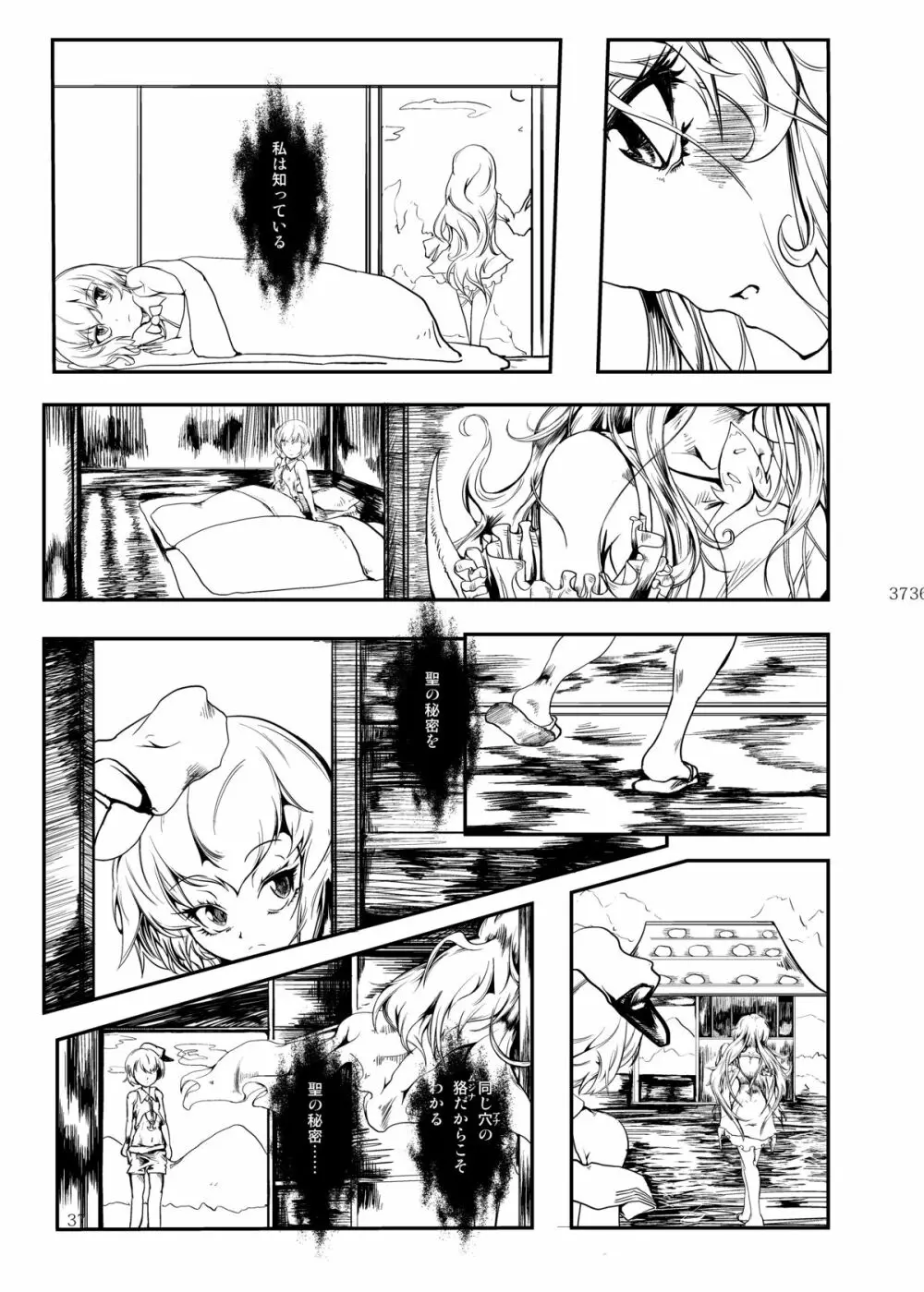 雫ノ宴 - page38