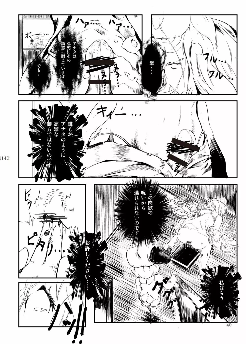 雫ノ宴 - page41