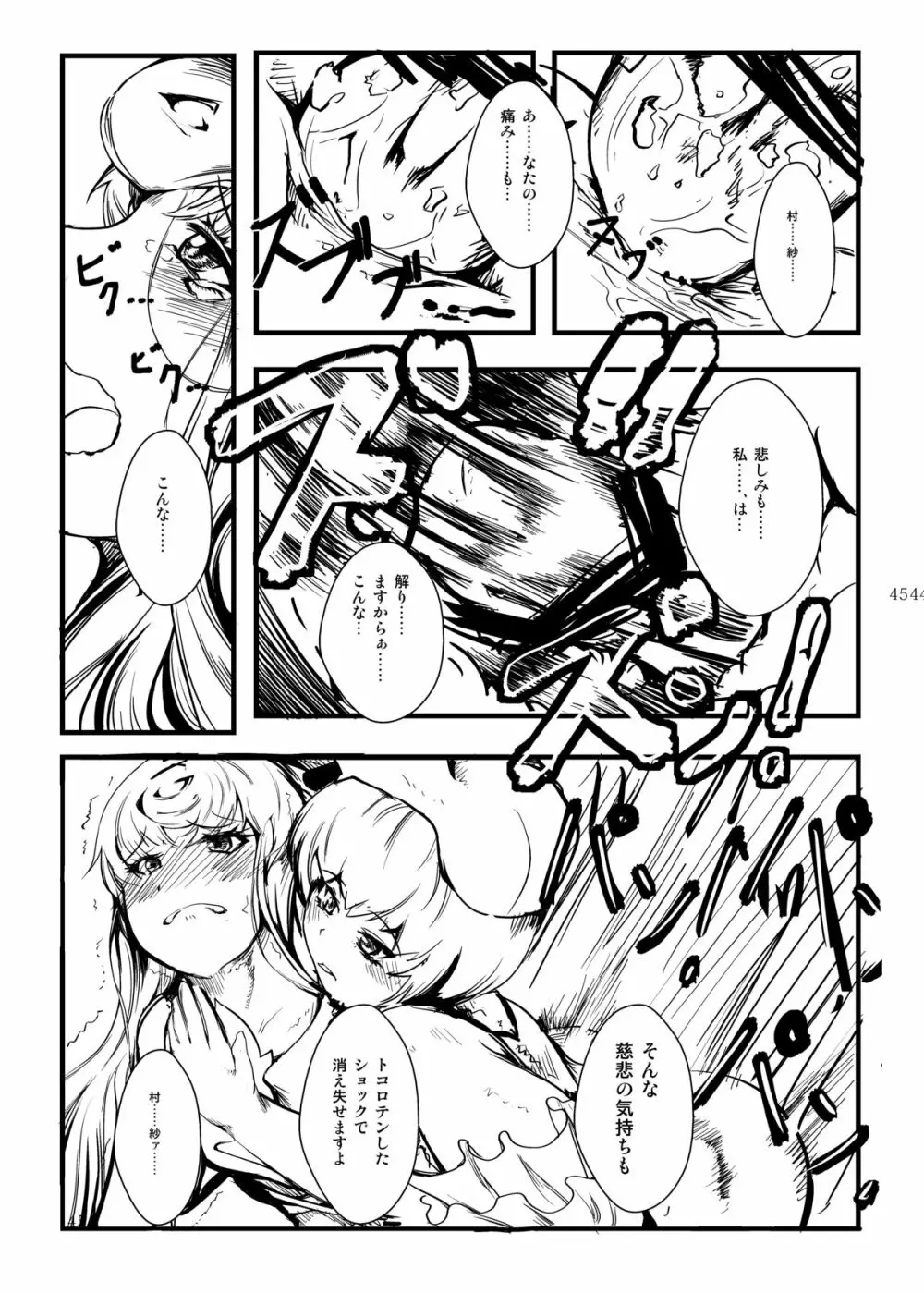 雫ノ宴 - page46