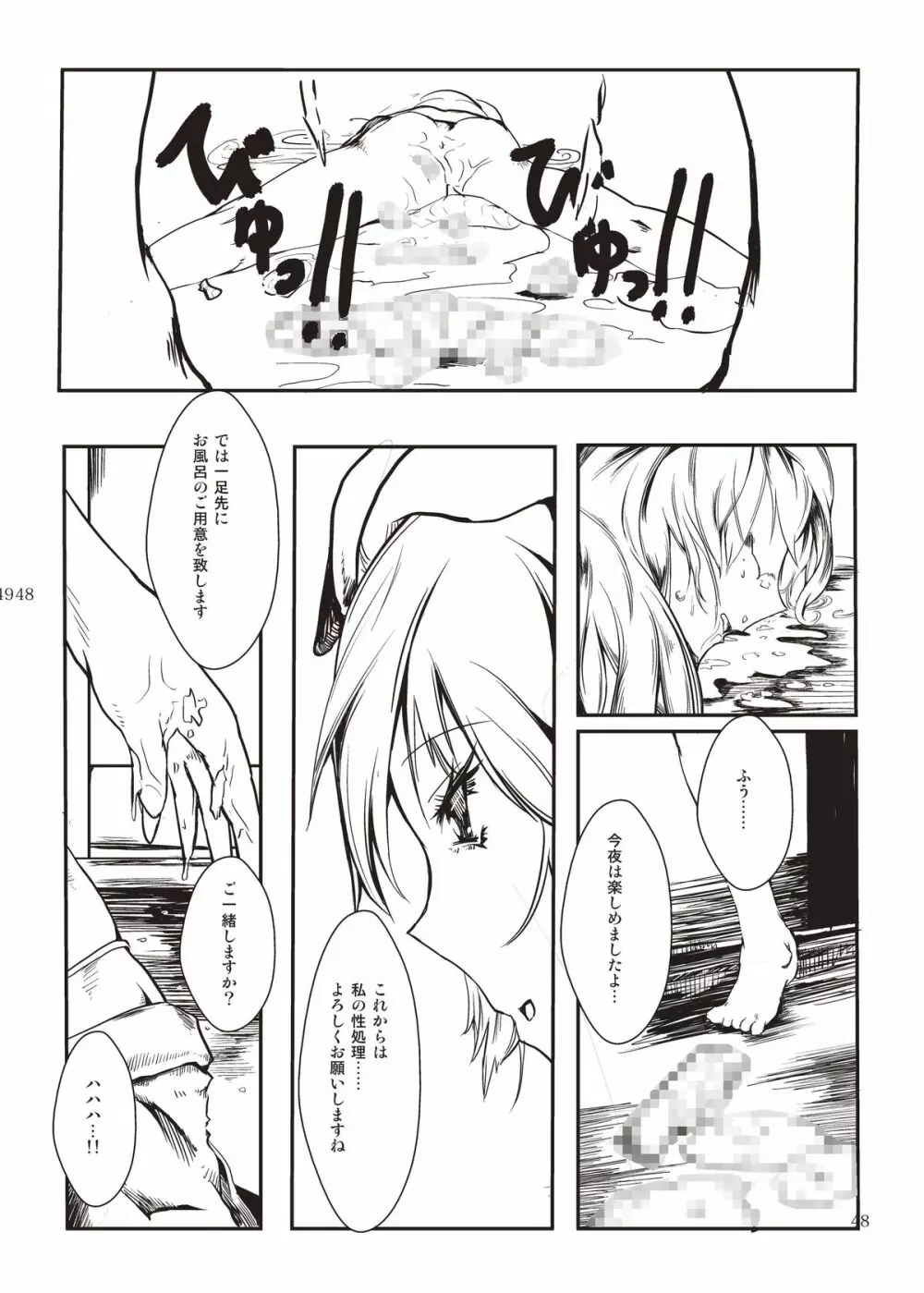 雫ノ宴 - page49