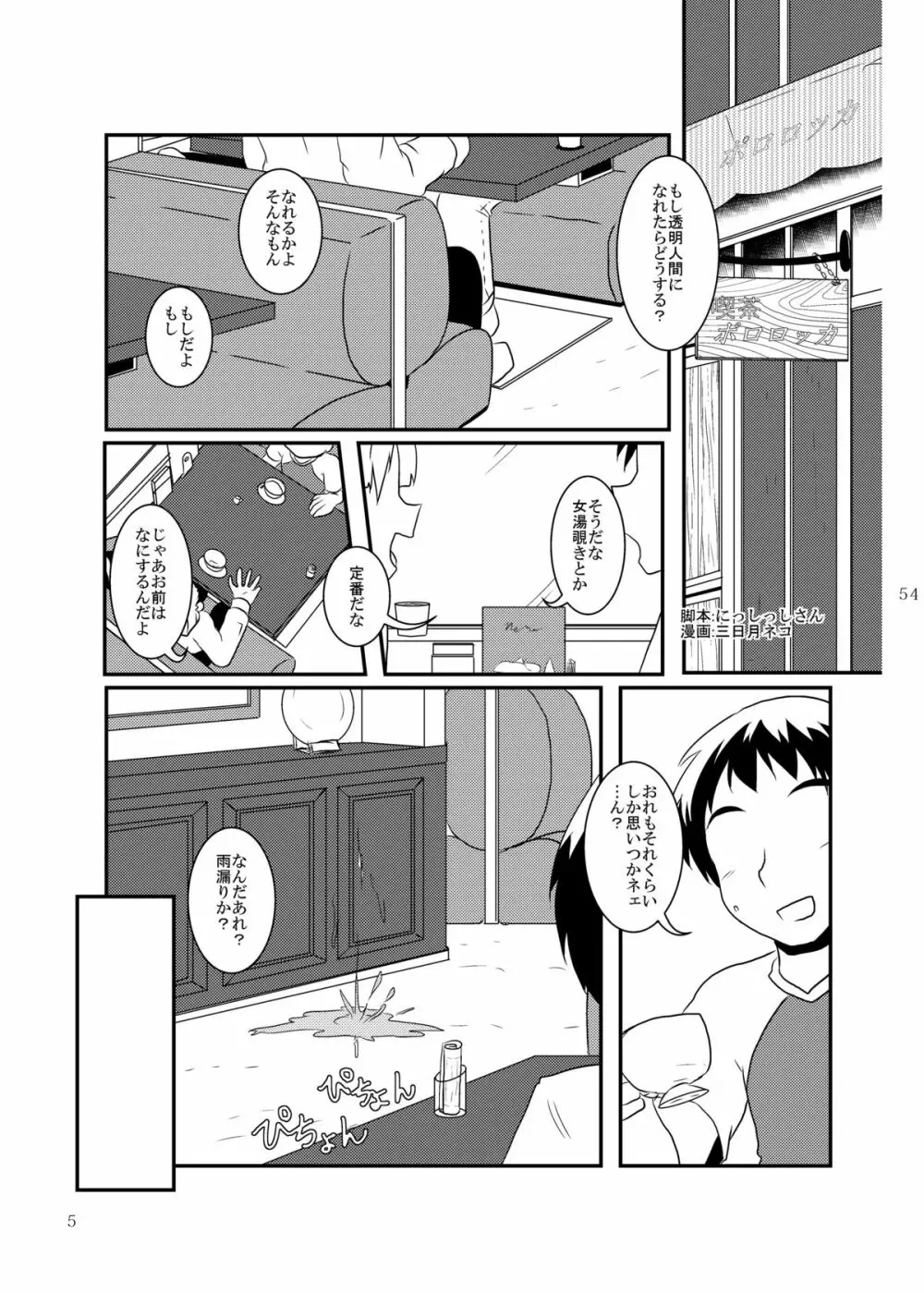 雫ノ宴 - page6