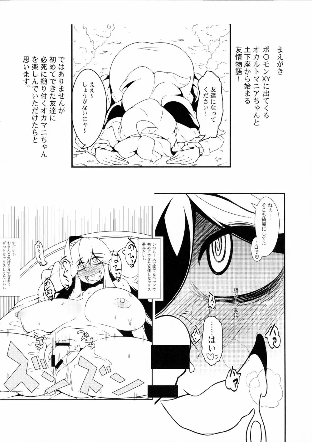 トモダチ？マニアック02 - page3