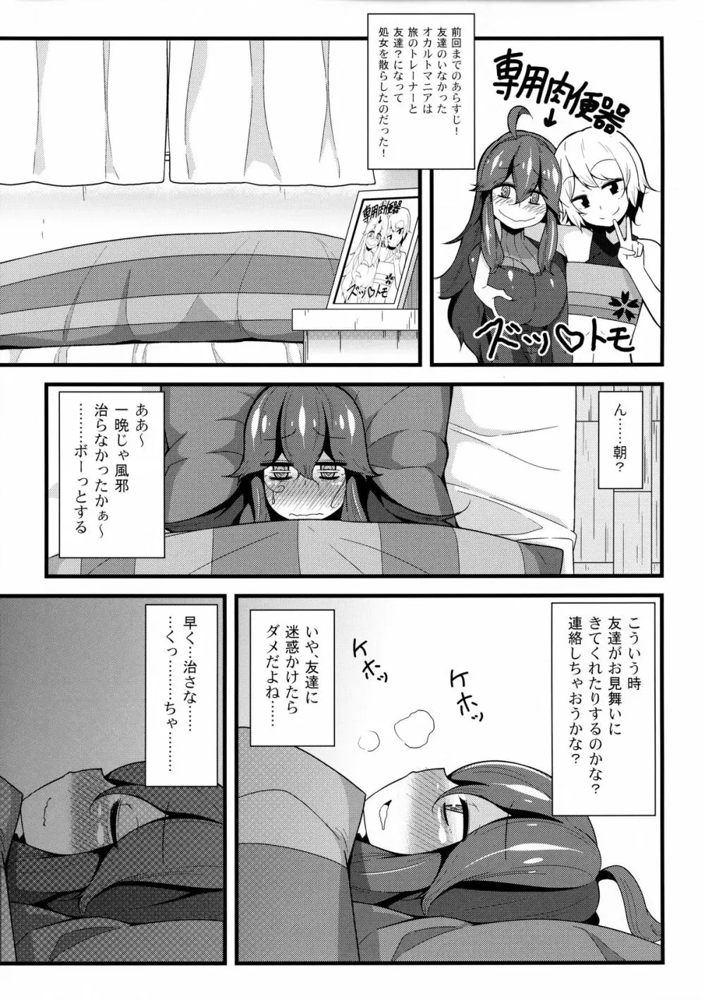 トモダチ？マニアック02 - page4