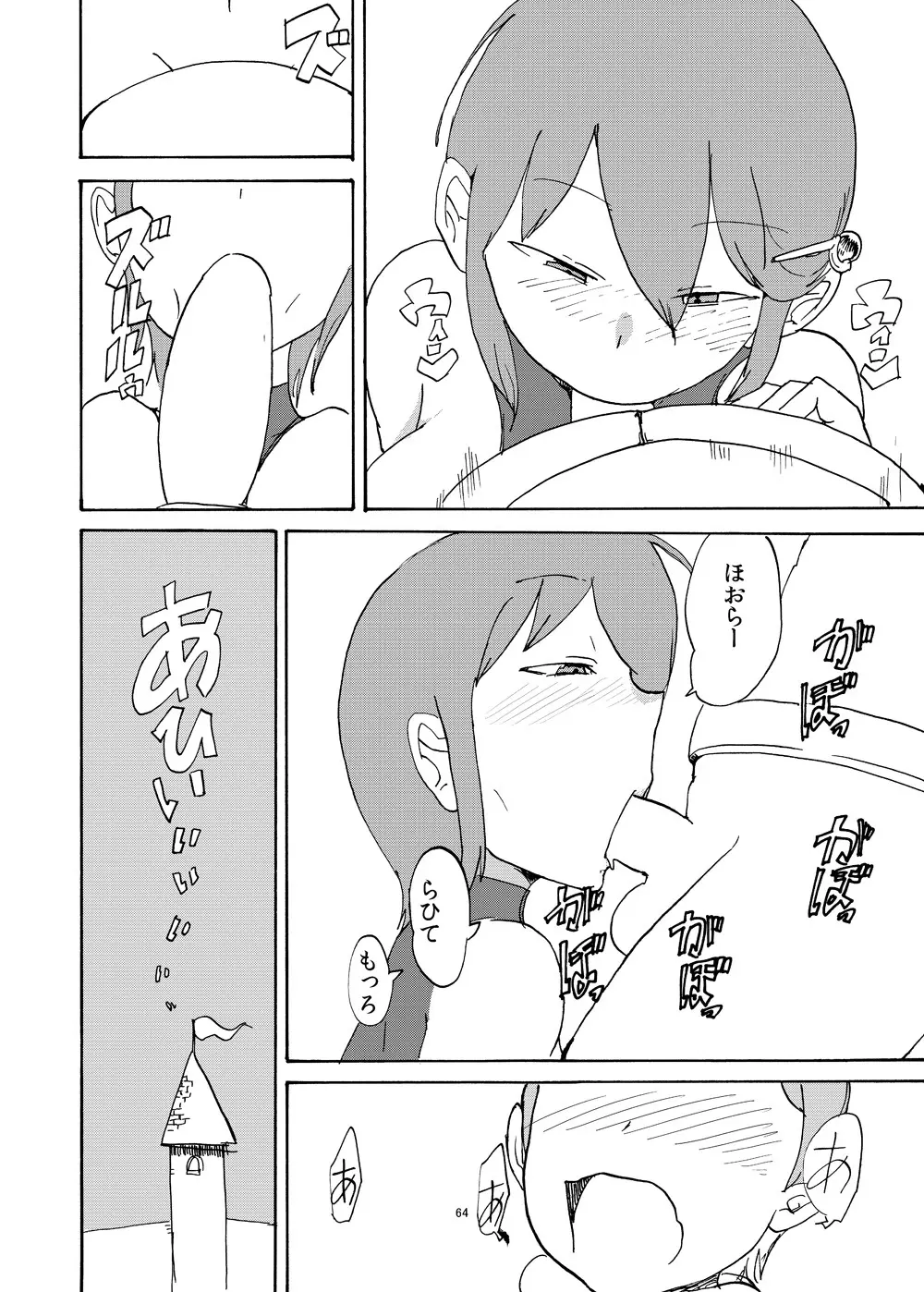 冬のもんくえ本 - page62