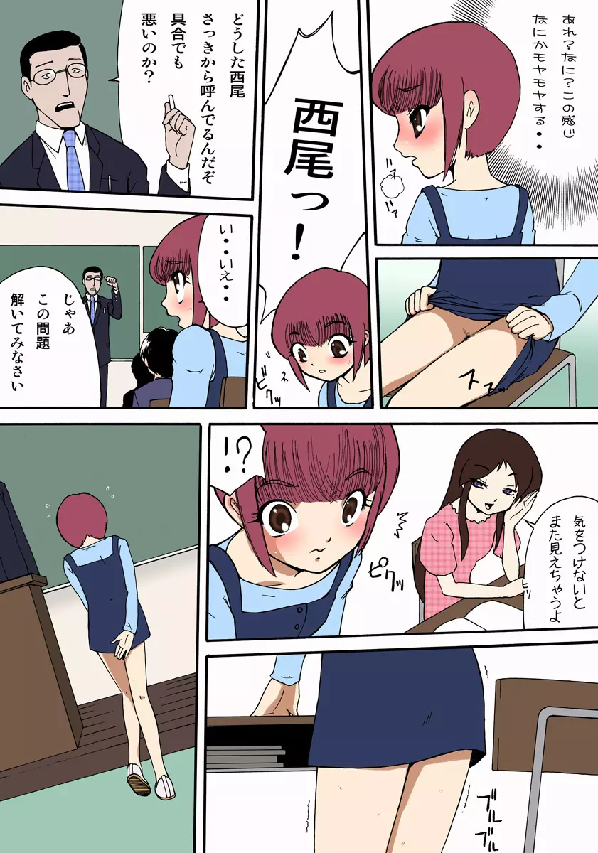 春奈ちゃんが露出の悦びに目覚めるまでの軌跡～序章～ - page11