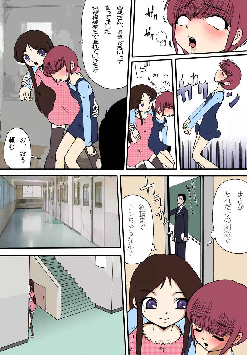 春奈ちゃんが露出の悦びに目覚めるまでの軌跡～序章～ - page17