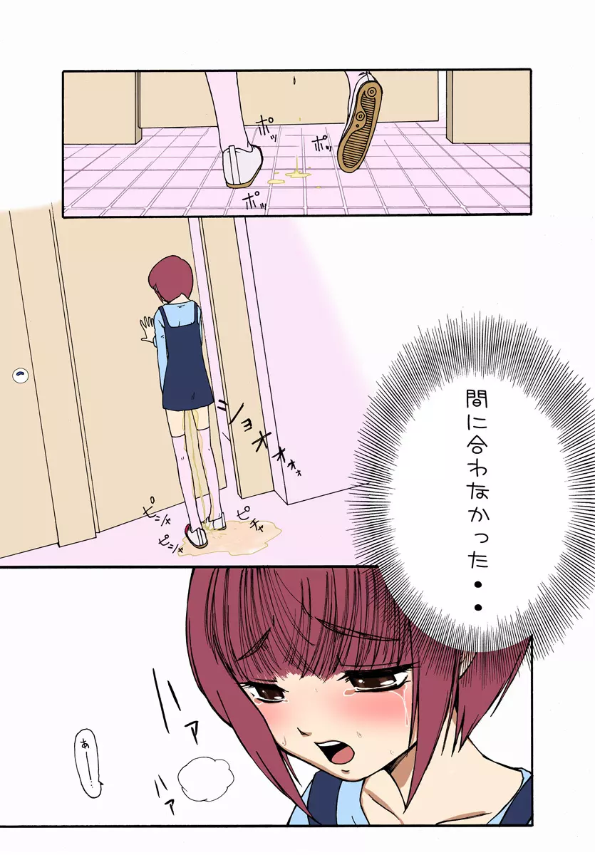 春奈ちゃんが露出の悦びに目覚めるまでの軌跡～序章～ - page4