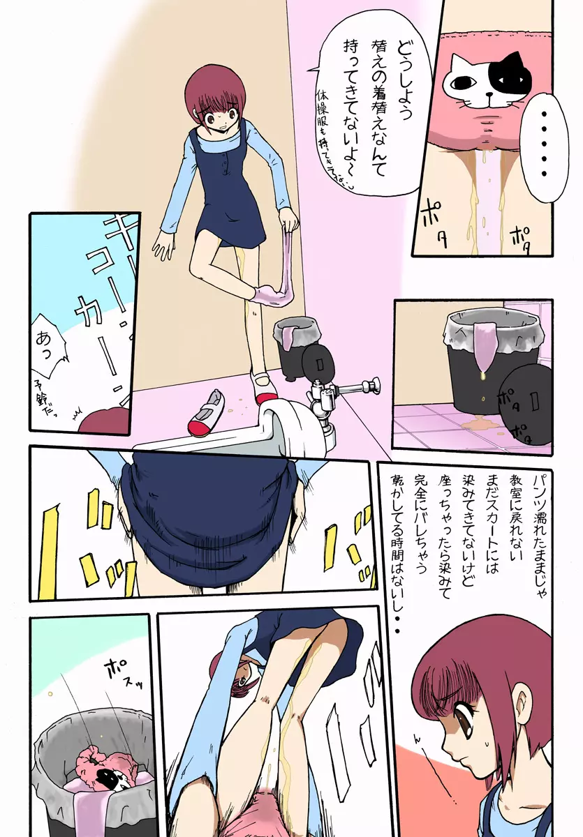 春奈ちゃんが露出の悦びに目覚めるまでの軌跡～序章～ - page5