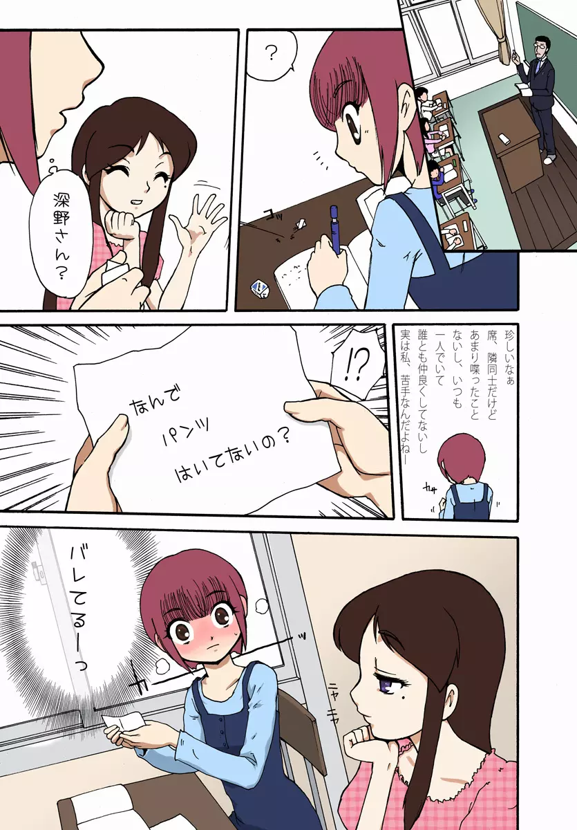 春奈ちゃんが露出の悦びに目覚めるまでの軌跡～序章～ - page7