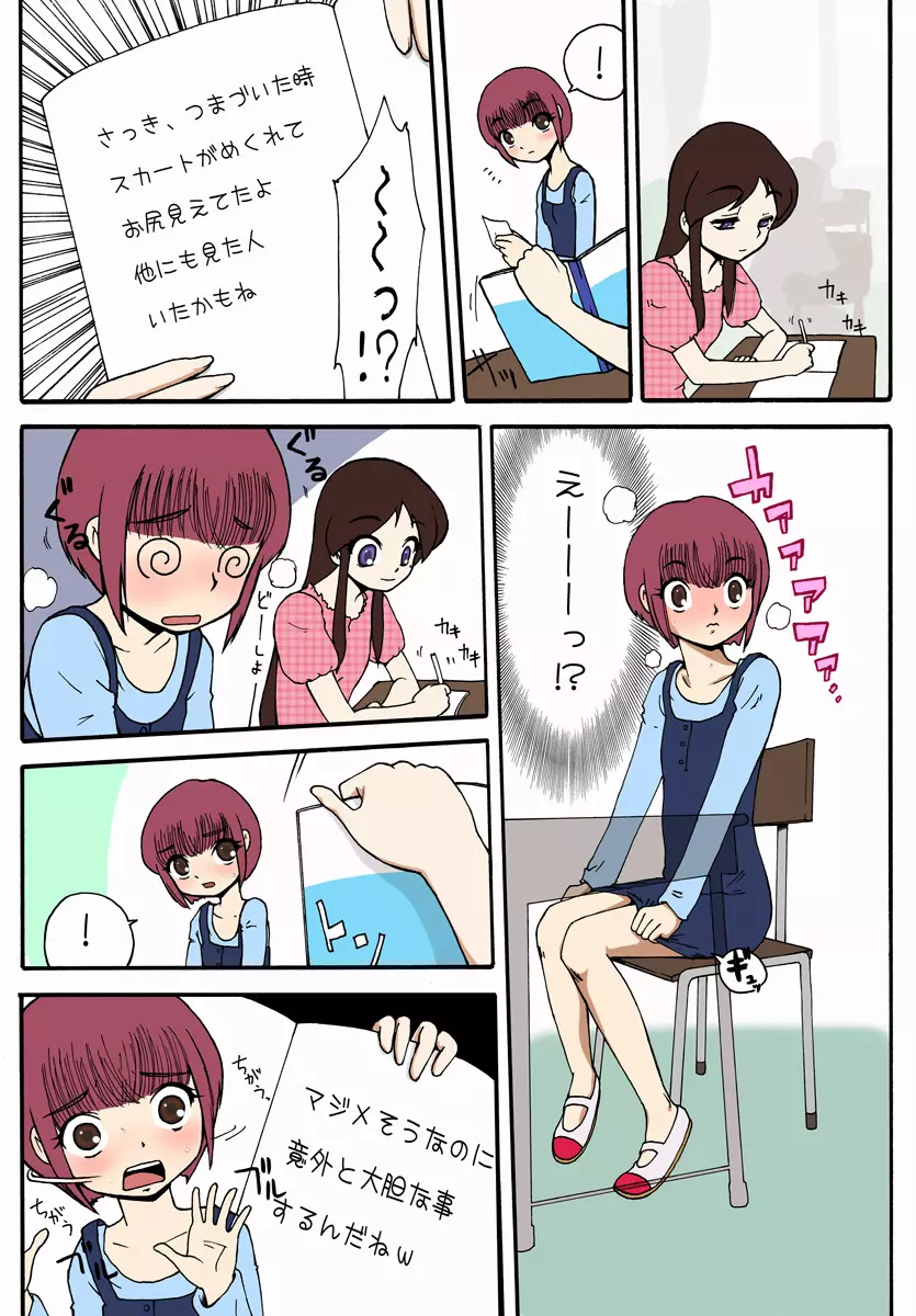 春奈ちゃんが露出の悦びに目覚めるまでの軌跡～序章～ - page8