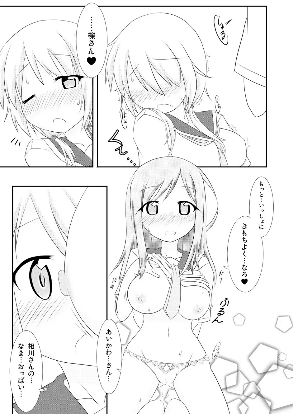 yui×Ai - page12