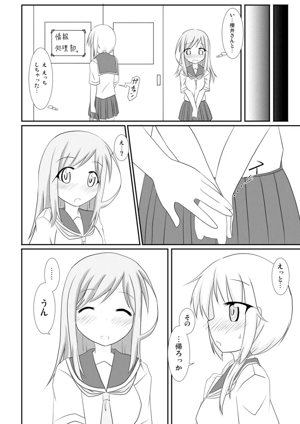 yui×Ai - page19