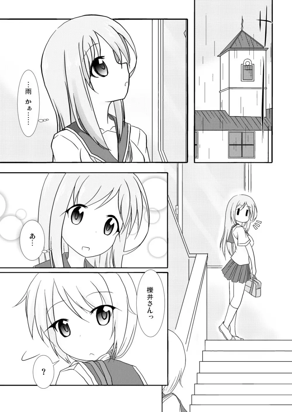 yui×Ai - page3