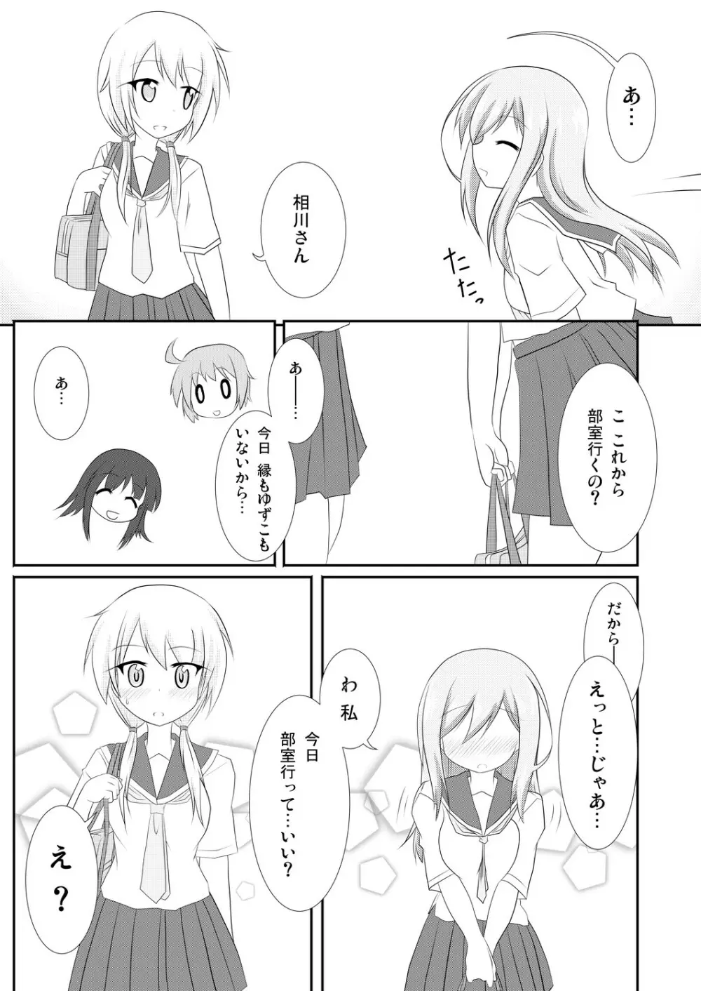 yui×Ai - page4