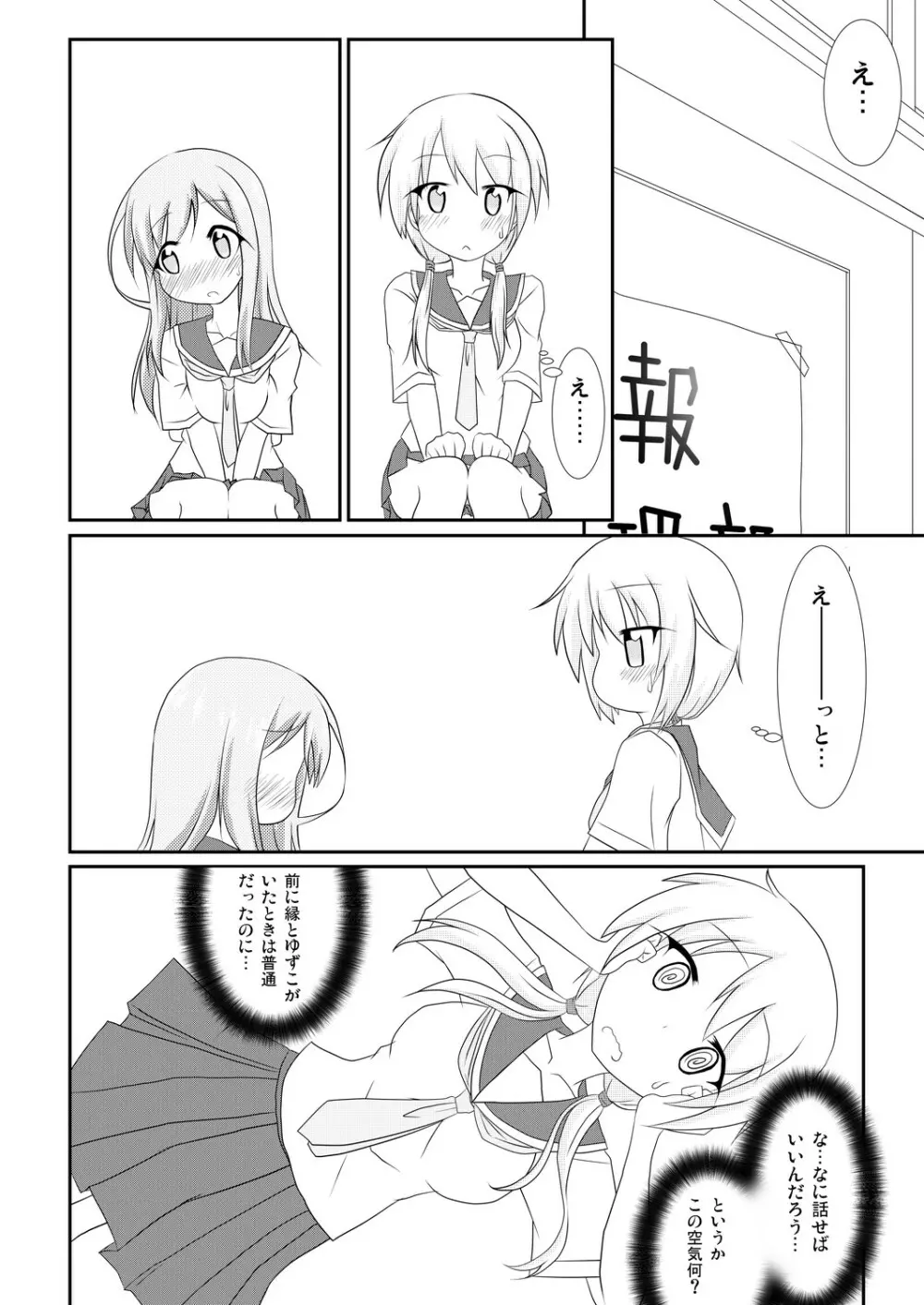 yui×Ai - page5