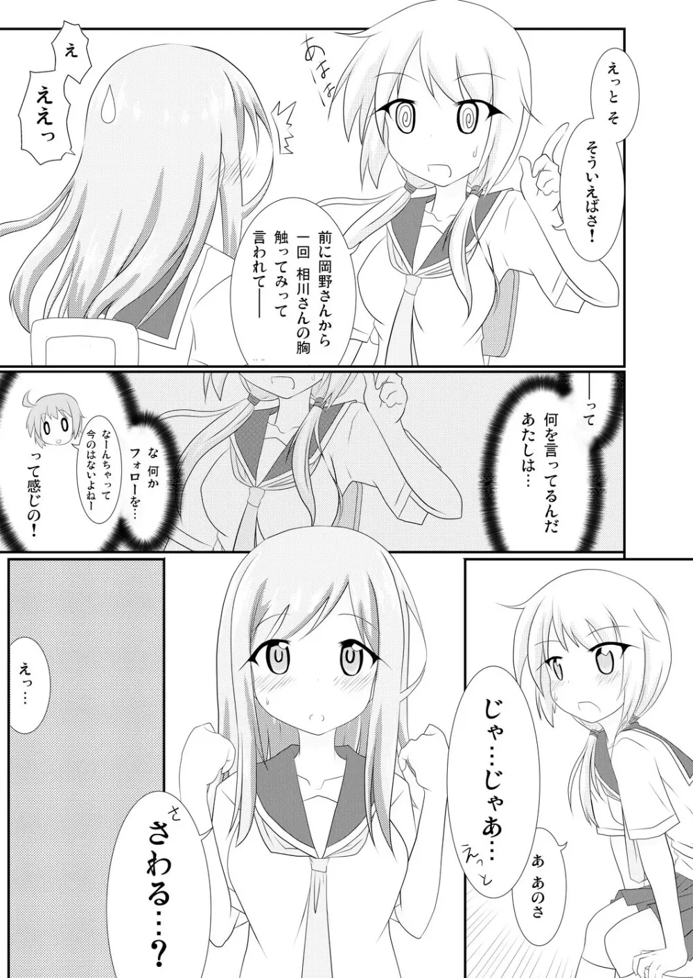 yui×Ai - page6