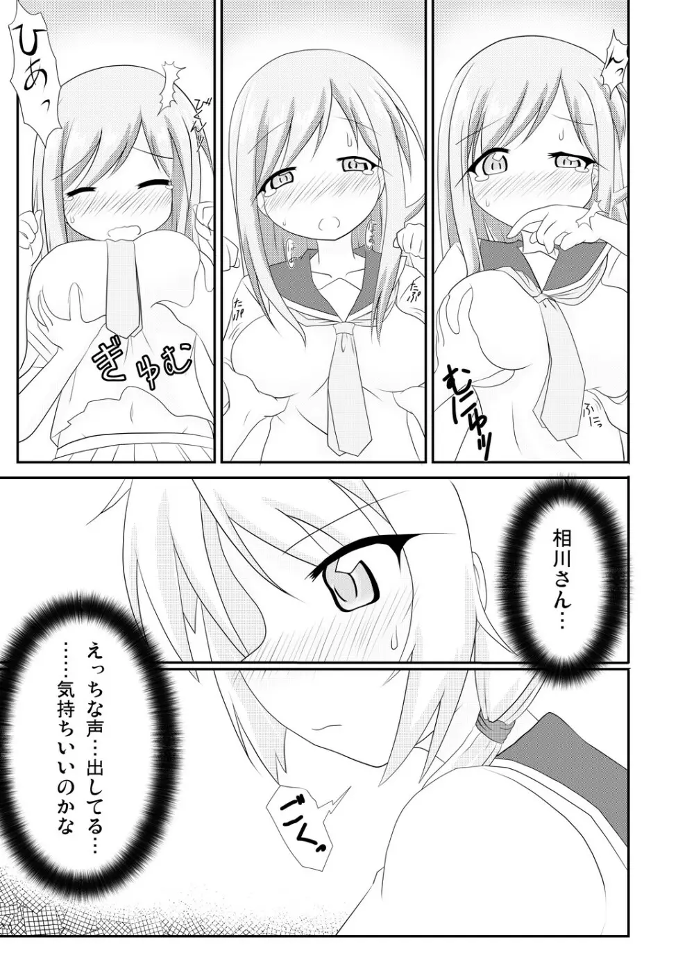 yui×Ai - page8