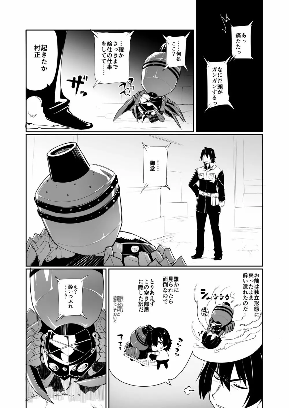 性交悪鬼景明へべれけ兎編 - page23