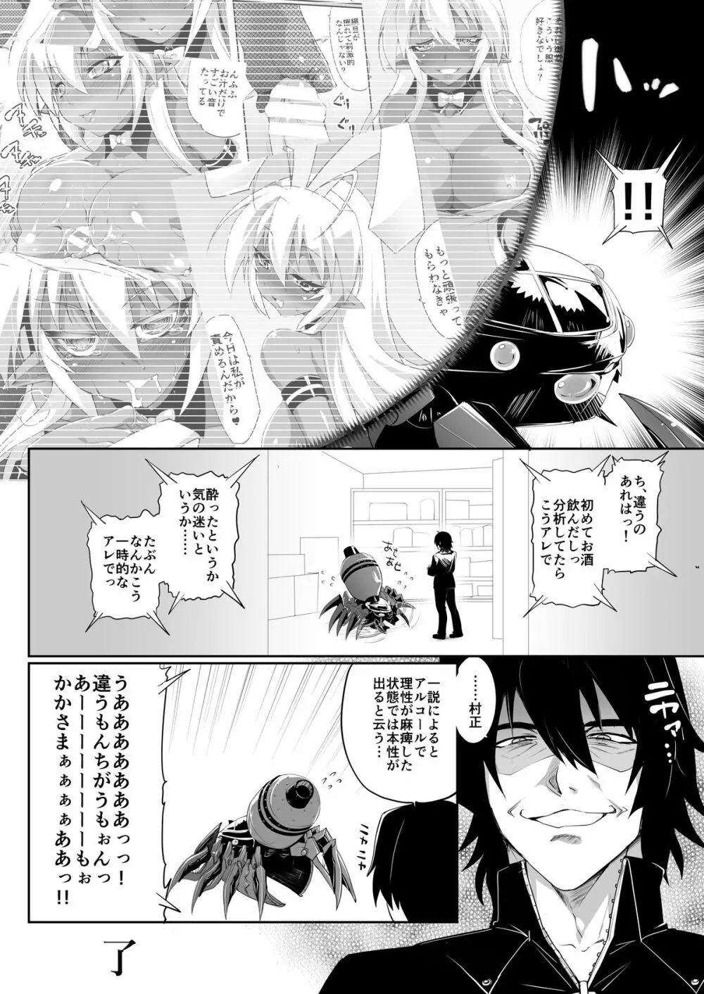 性交悪鬼景明へべれけ兎編 - page24