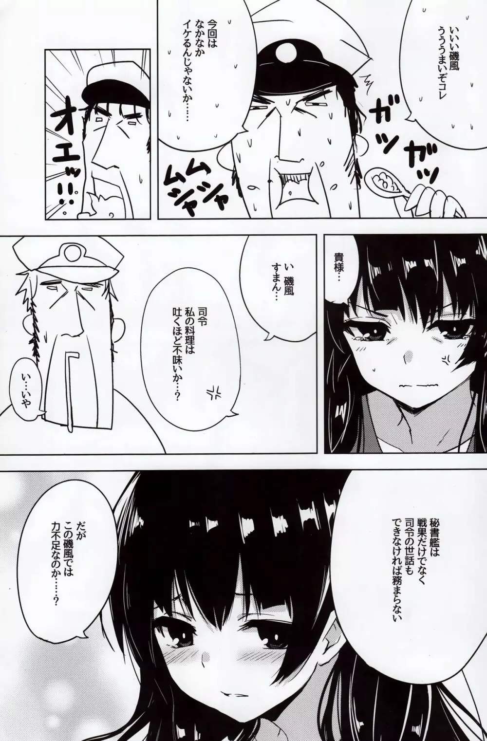 磯風とドM提督の日常 - page6