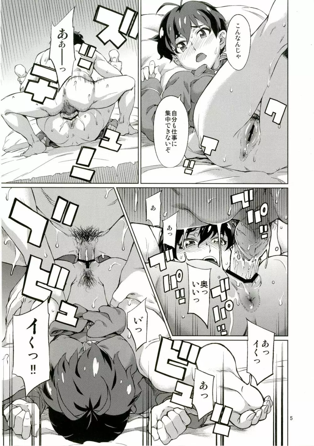 なんかそんな日 - page6