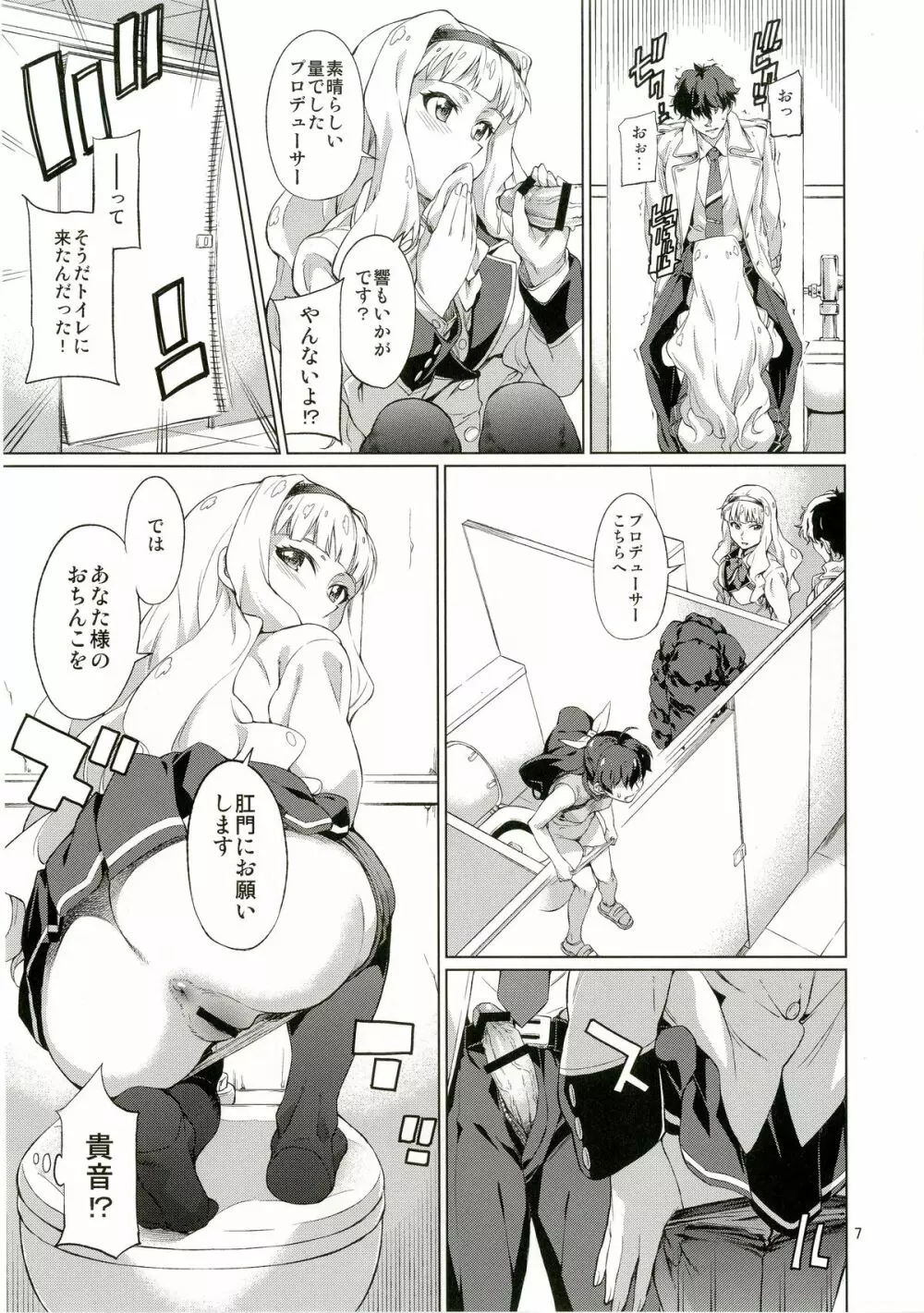 なんかそんな日 - page8