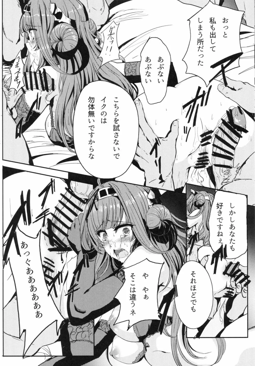 金剛はそれでも提督といっしょにいたい - page17