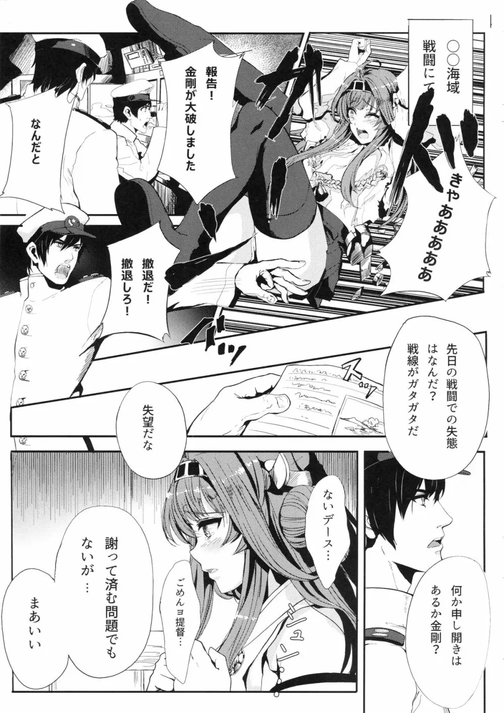 金剛はそれでも提督といっしょにいたい - page2