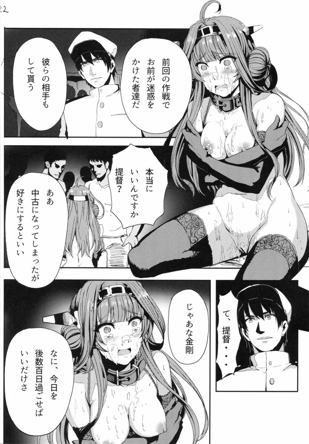 金剛はそれでも提督といっしょにいたい - page23