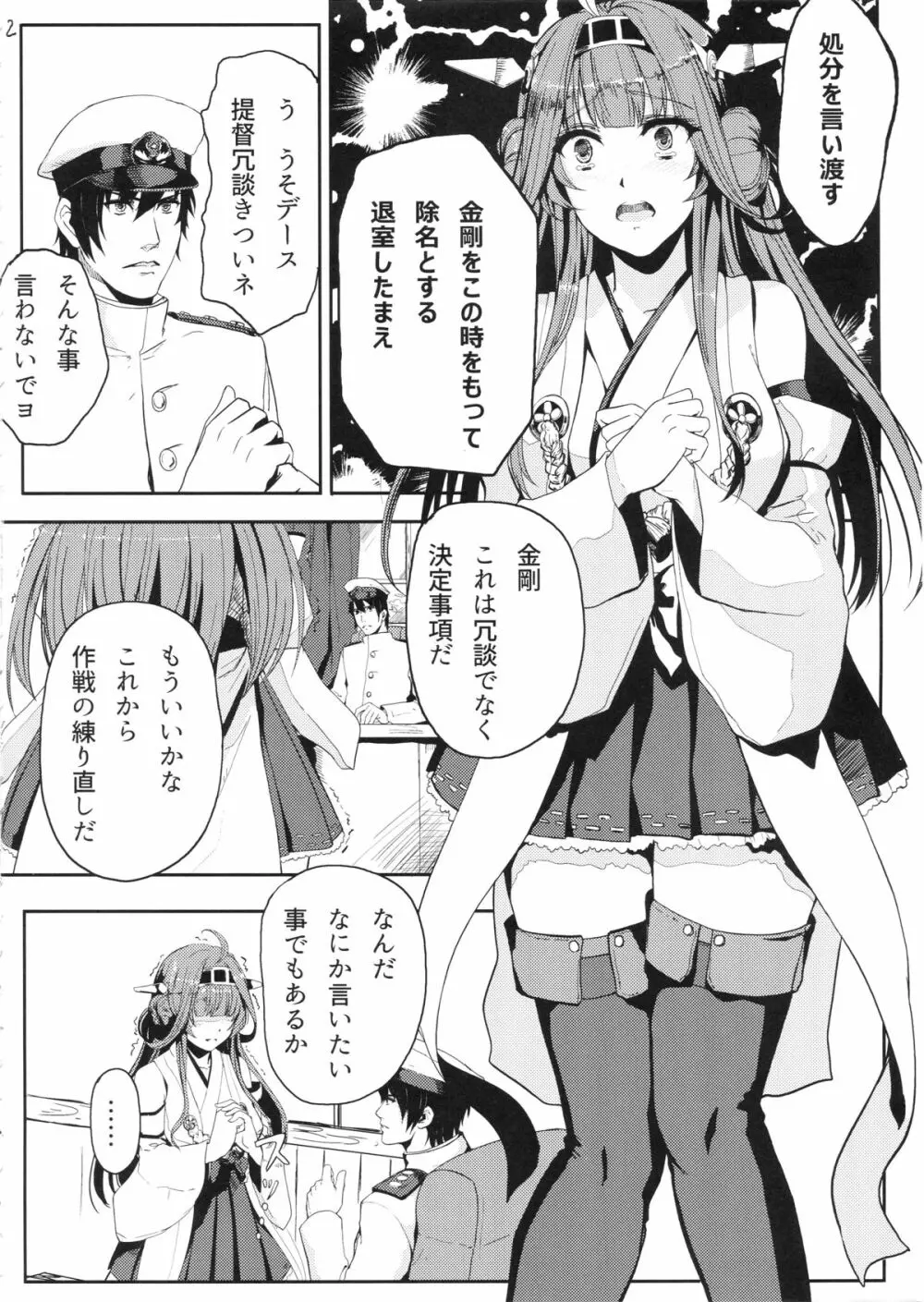 金剛はそれでも提督といっしょにいたい - page3