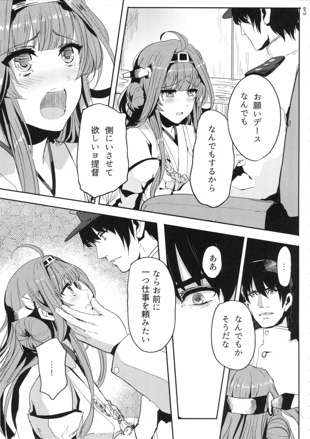 金剛はそれでも提督といっしょにいたい - page4