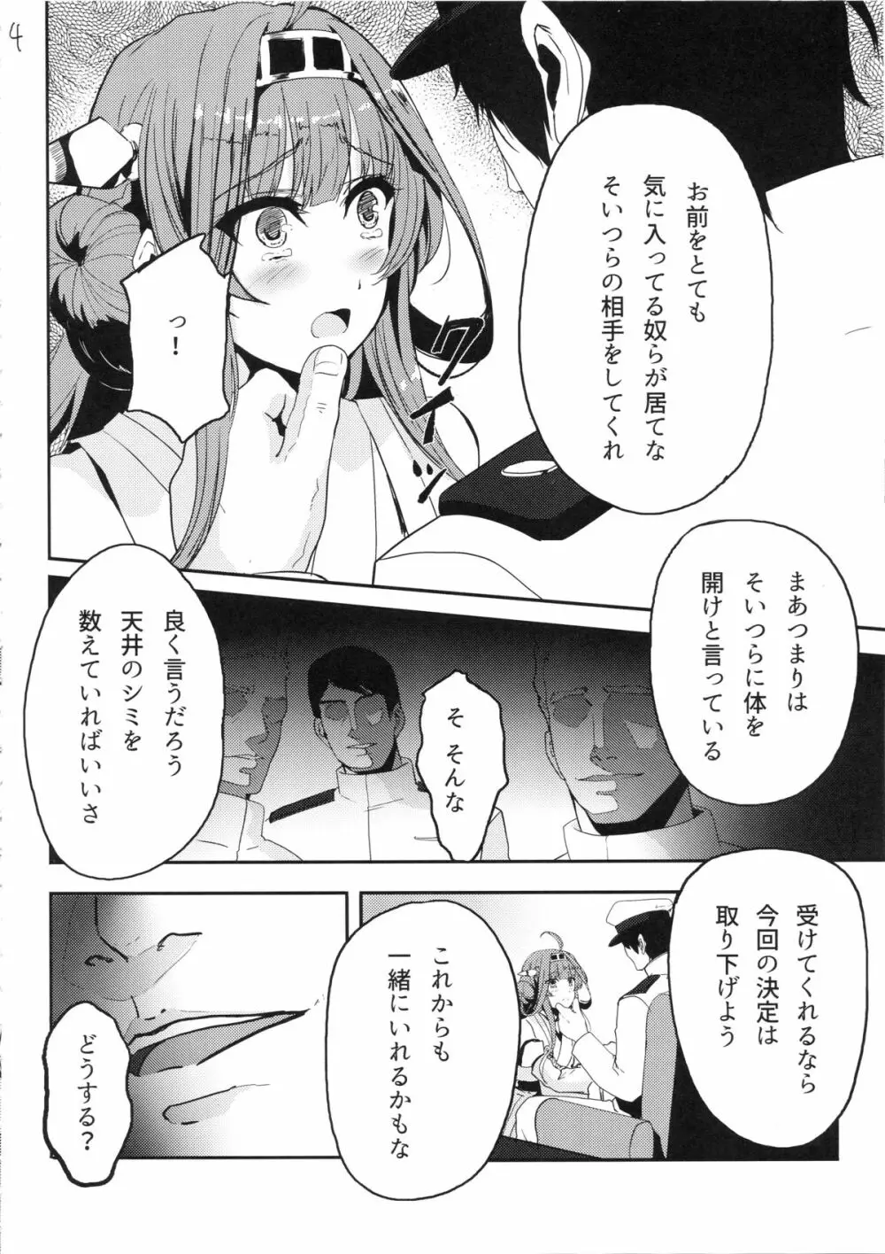 金剛はそれでも提督といっしょにいたい - page5