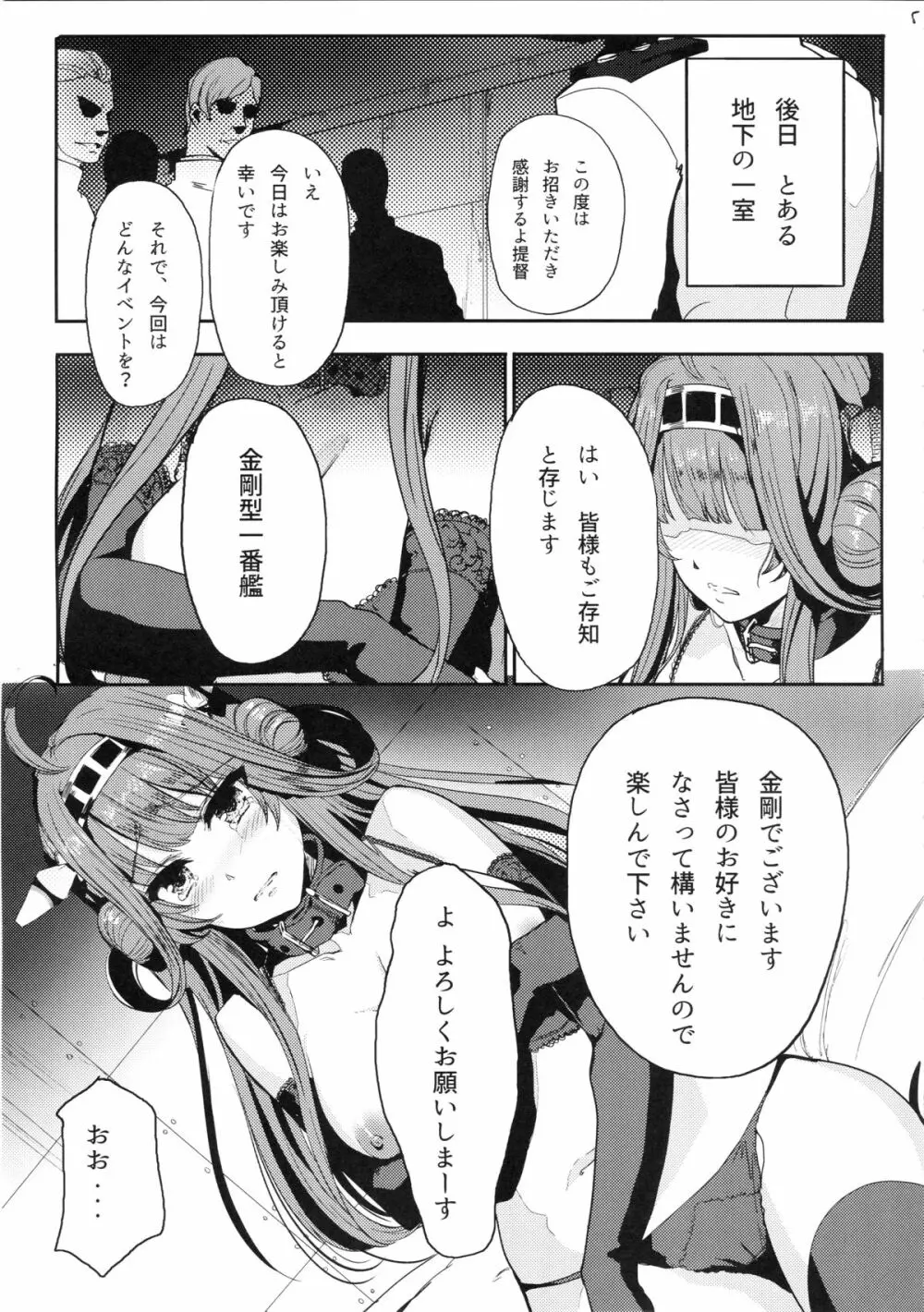 金剛はそれでも提督といっしょにいたい - page6