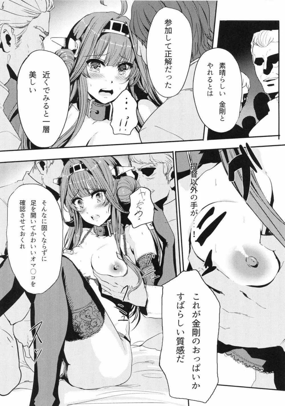 金剛はそれでも提督といっしょにいたい - page7