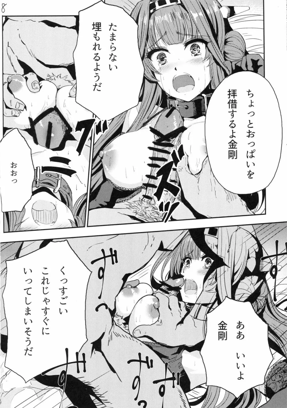 金剛はそれでも提督といっしょにいたい - page9