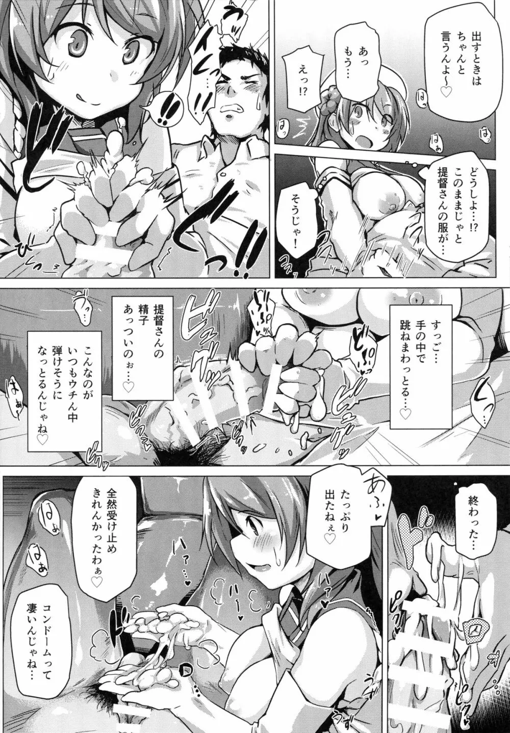 浦風のご褒美 - page7