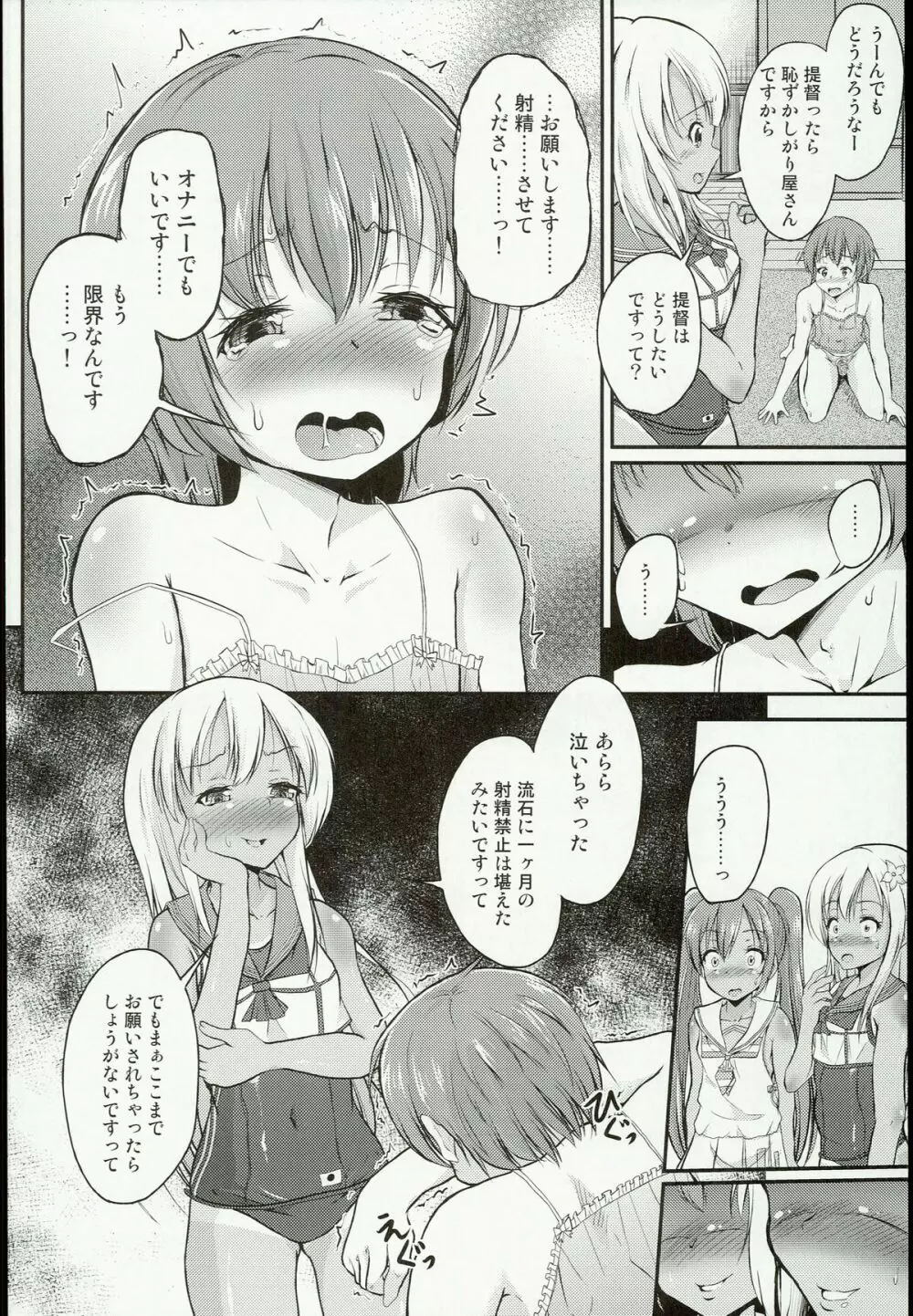 ショタ提督がろーちゃんとリベちゃんに性的にいじめられる本 - page10