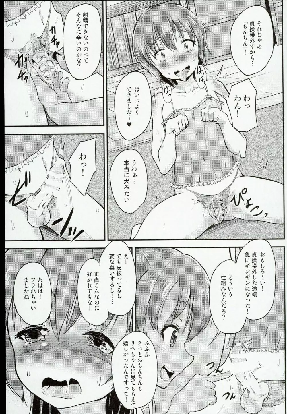 ショタ提督がろーちゃんとリベちゃんに性的にいじめられる本 - page11