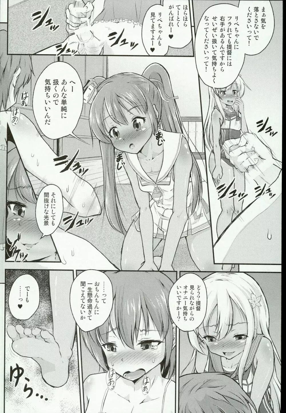 ショタ提督がろーちゃんとリベちゃんに性的にいじめられる本 - page12