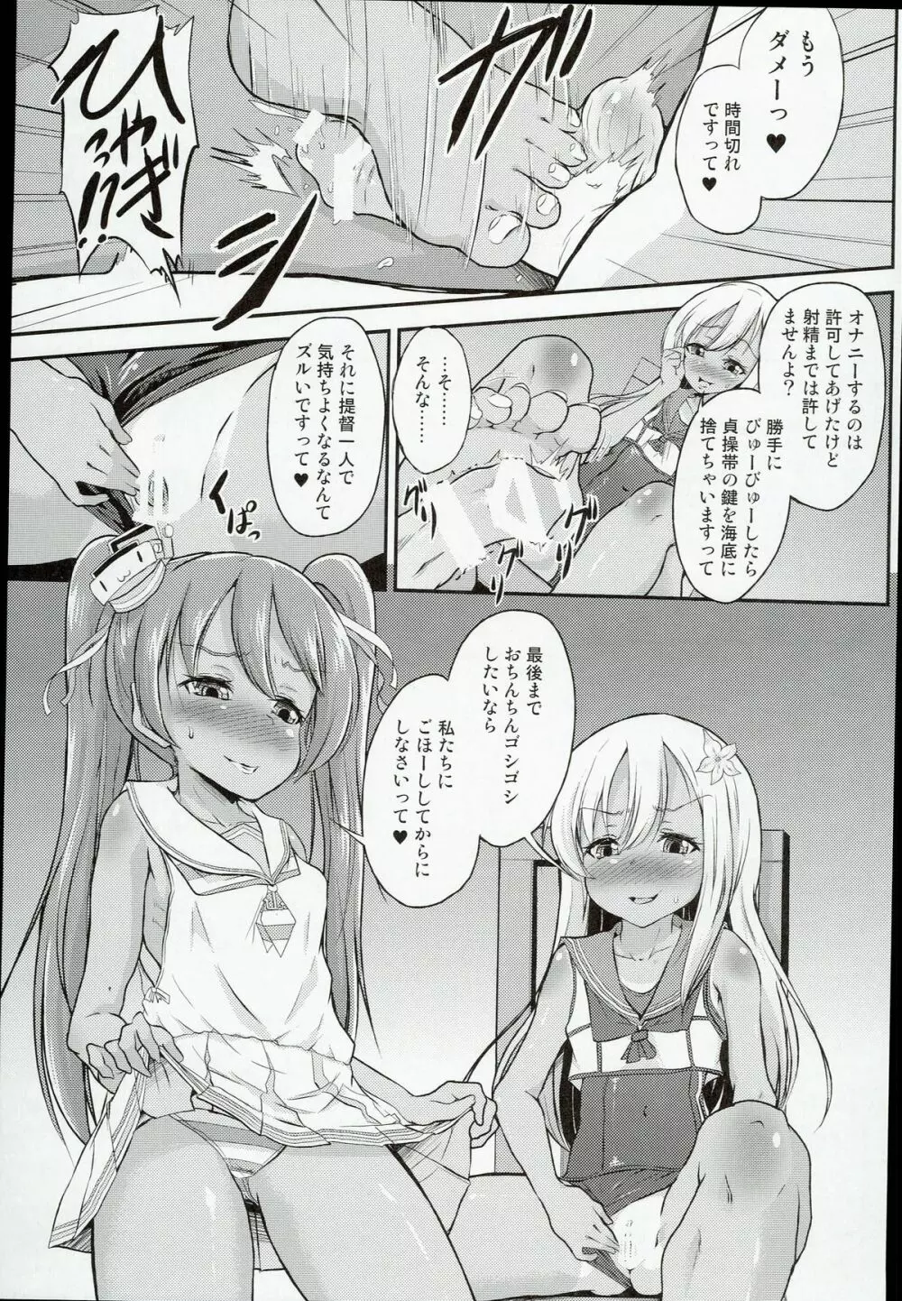 ショタ提督がろーちゃんとリベちゃんに性的にいじめられる本 - page13