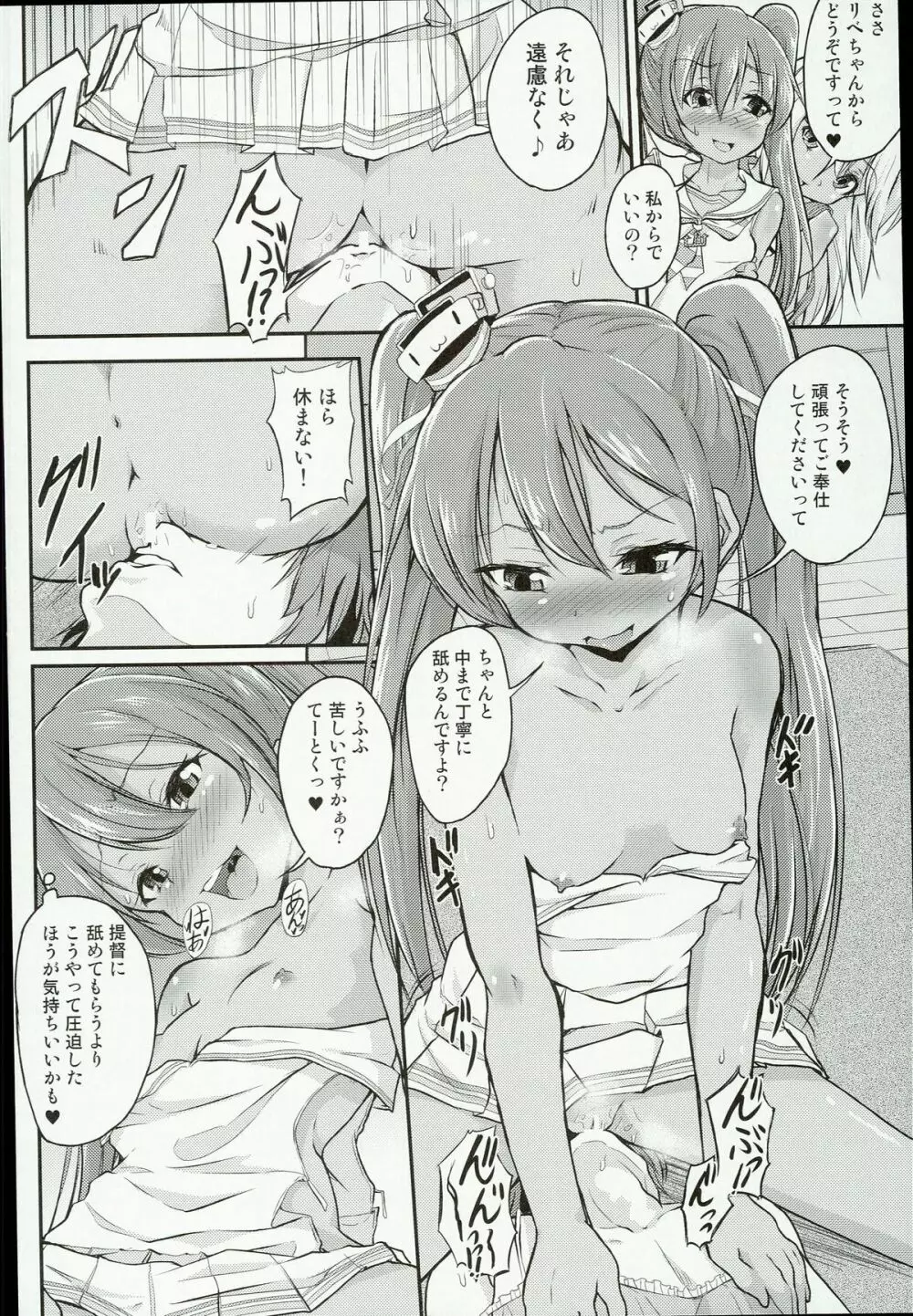 ショタ提督がろーちゃんとリベちゃんに性的にいじめられる本 - page14