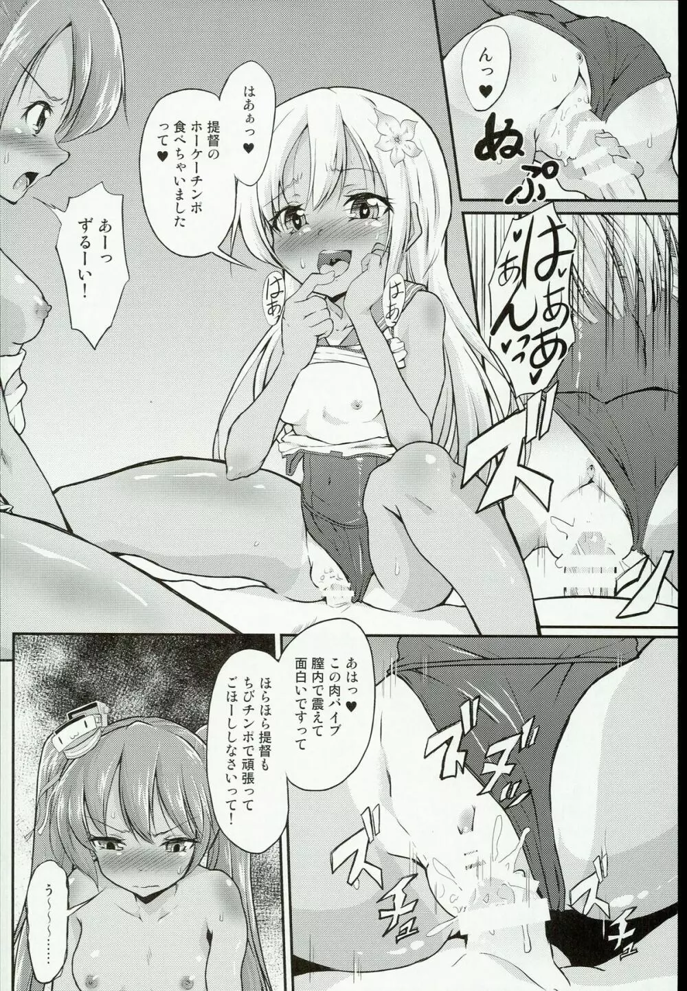 ショタ提督がろーちゃんとリベちゃんに性的にいじめられる本 - page16