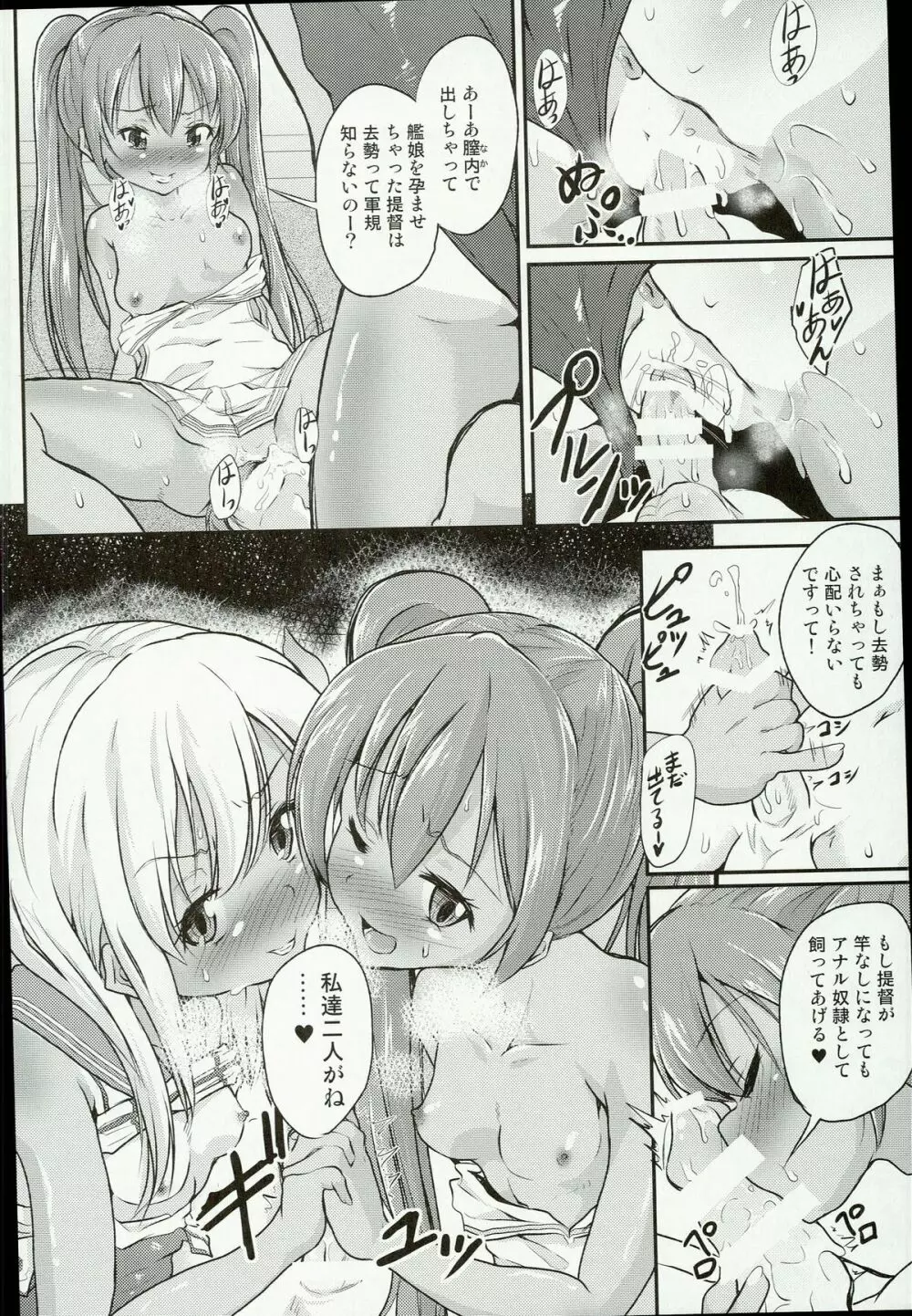 ショタ提督がろーちゃんとリベちゃんに性的にいじめられる本 - page20