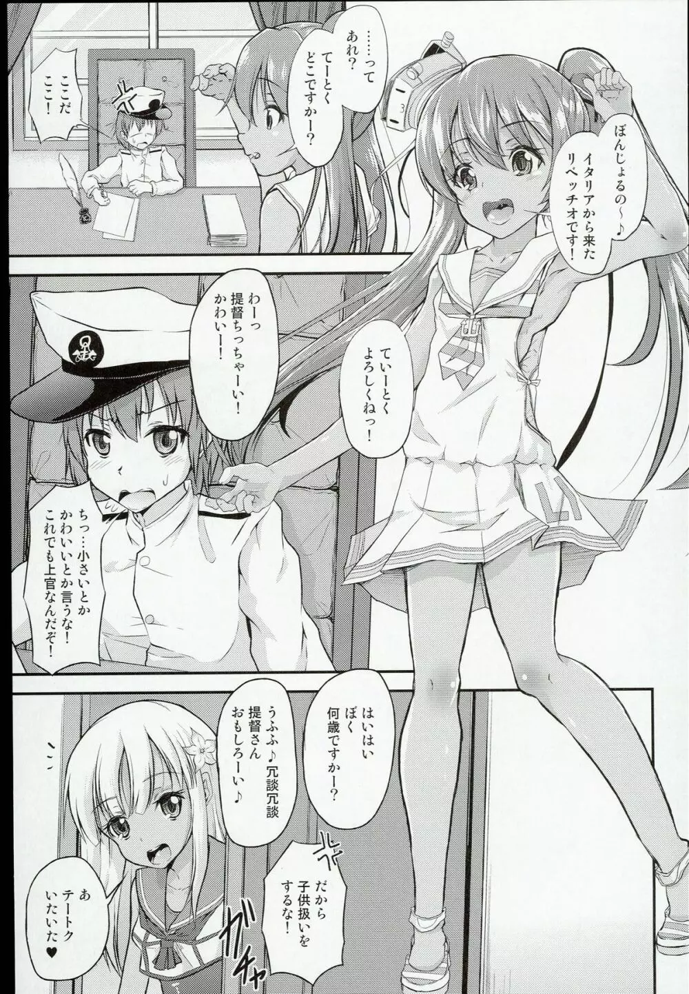 ショタ提督がろーちゃんとリベちゃんに性的にいじめられる本 - page3