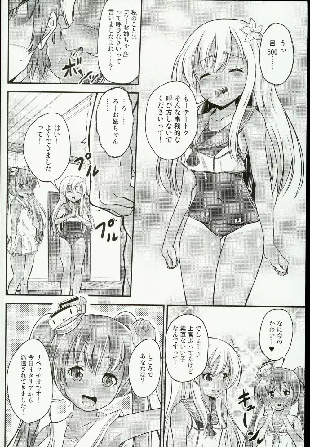 ショタ提督がろーちゃんとリベちゃんに性的にいじめられる本 - page4