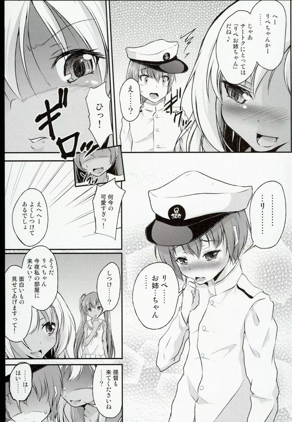 ショタ提督がろーちゃんとリベちゃんに性的にいじめられる本 - page5