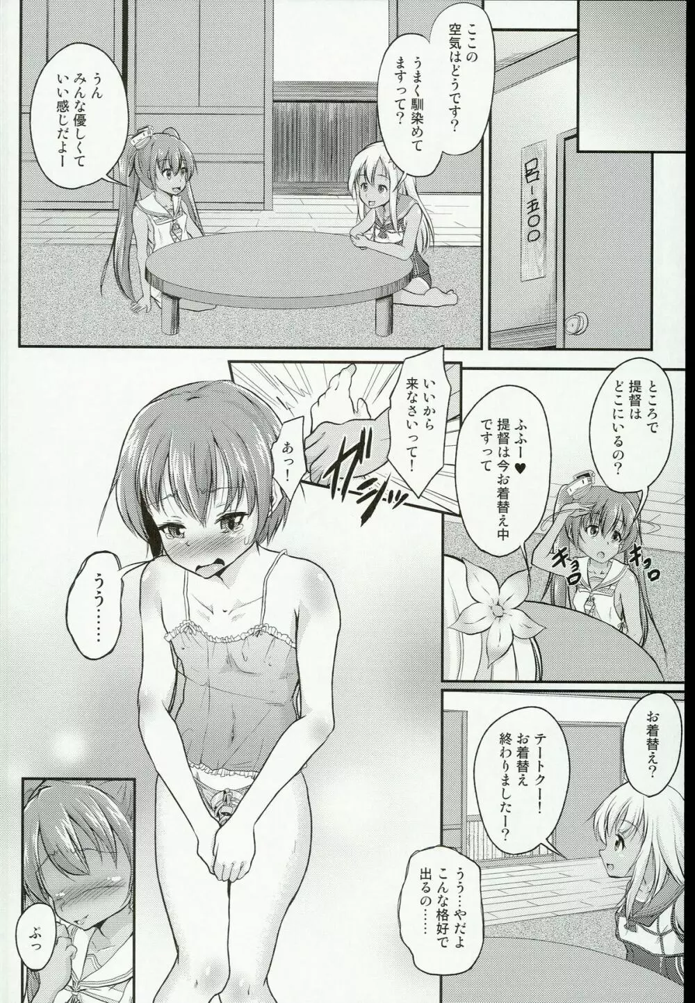 ショタ提督がろーちゃんとリベちゃんに性的にいじめられる本 - page6