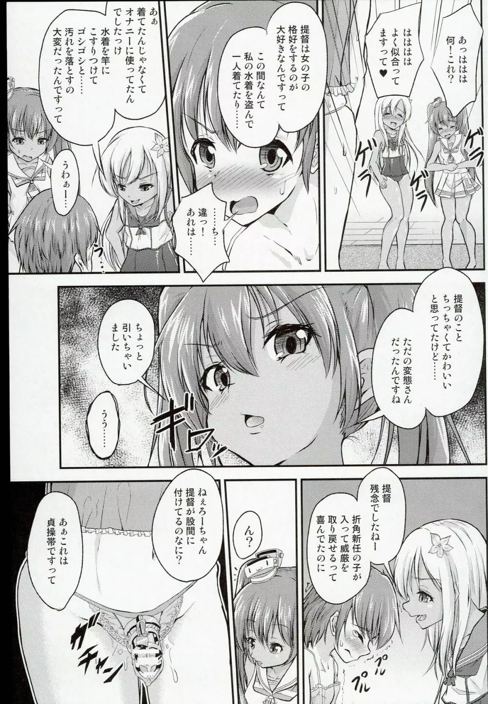 ショタ提督がろーちゃんとリベちゃんに性的にいじめられる本 - page7