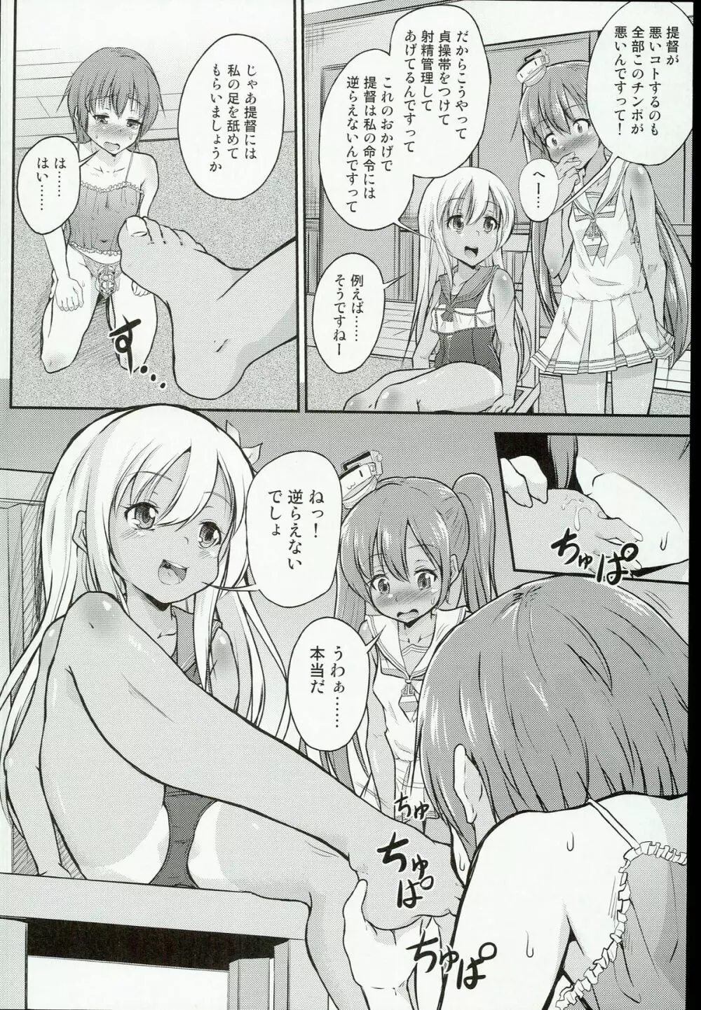 ショタ提督がろーちゃんとリベちゃんに性的にいじめられる本 - page8